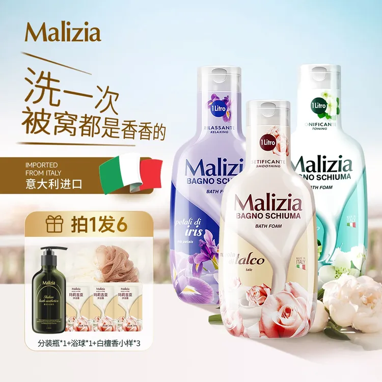 玛莉吉亚意大利进口沐浴露温和润肤香氛沐浴液沐浴乳家用1L装