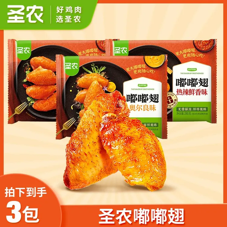 圣农嘟嘟翅3包奥尔良味鸡翅中烤翅空气炸锅半成品 包冰率不含冰
