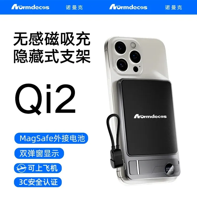 新款Qi2协议Magsafe磁吸外接电池优先消耗20w快充适用于华为苹果