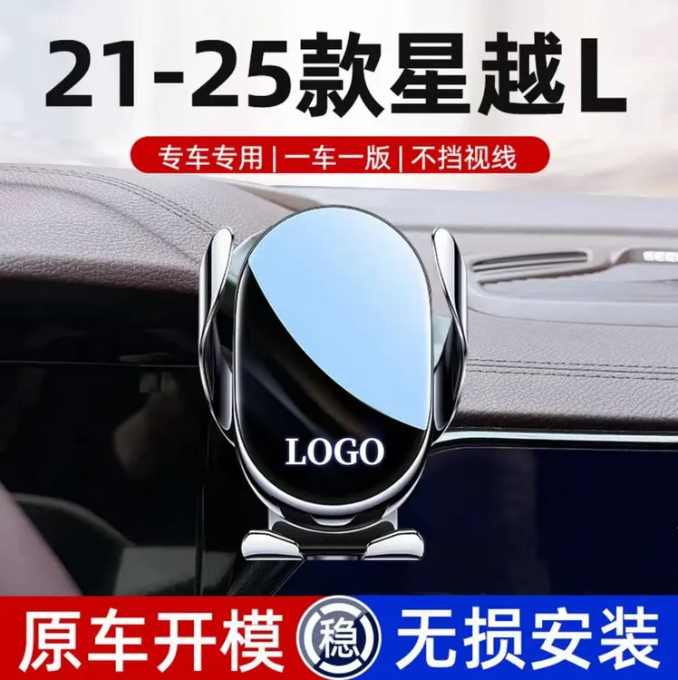 适用于21-25款星越L车载手机支架专用汽车导航支架无线充电器新款
