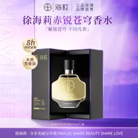 【苍穹之息，深邃洒脱】徐海莉赤锐苍穹东方木质调香水