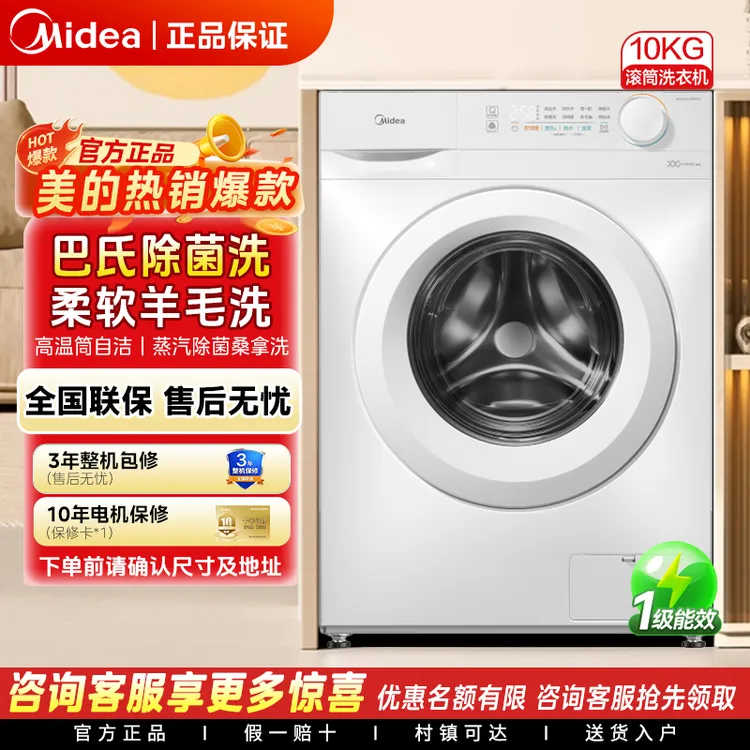 【新品】美的洗衣机10kg大容量全自动家用滚筒洗脱一体机单洗11FPro