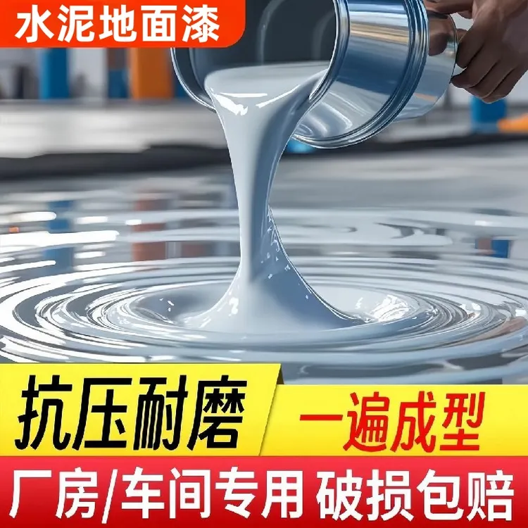 水性三合一净味哑光环氧树脂地坪漆水泥地面漆室内室外厂房专用漆