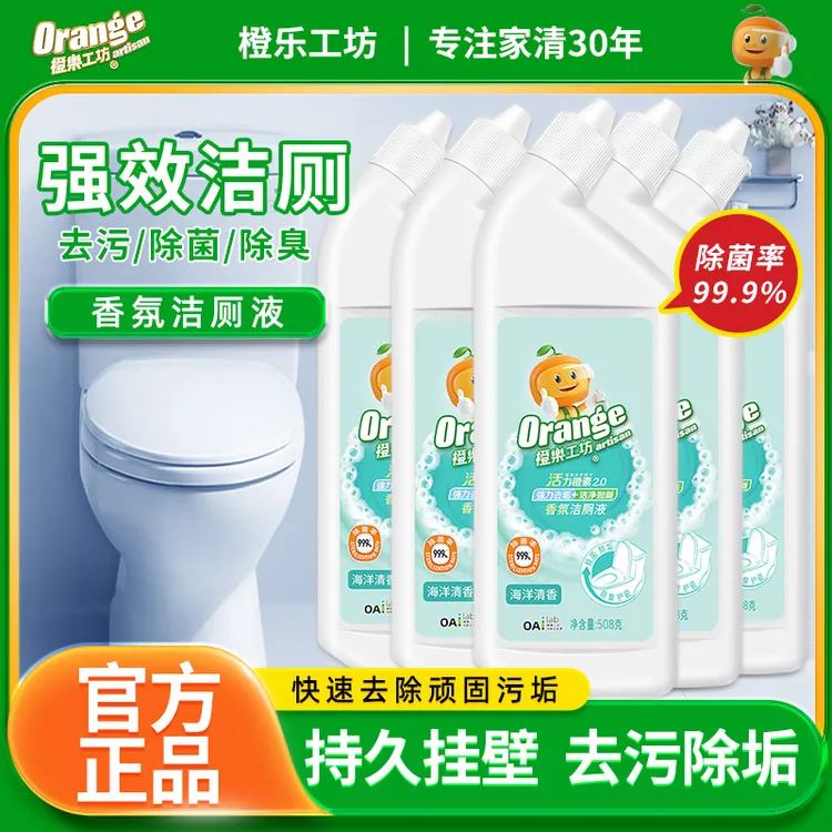橙乐工坊橙乐工坊香氛洁厕液马桶卫生间清洁剂除垢除臭去异味