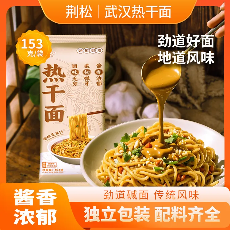 10袋湖北武汉风味热干面四包料内含酸豆角方便速食早餐夜宵153克