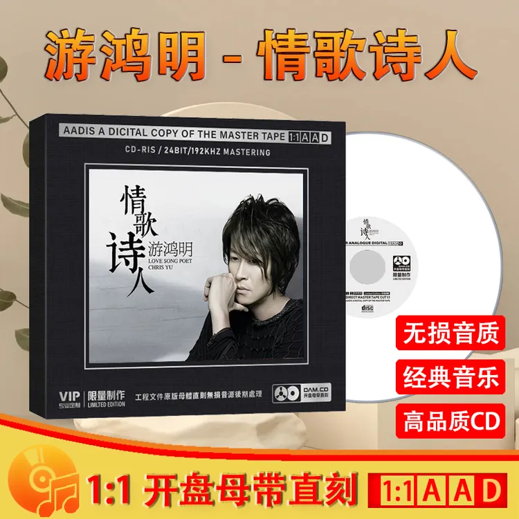 游鸿明CD光盘经典歌曲无损音质1:1母盘直刻CD碟片 白色恋人
