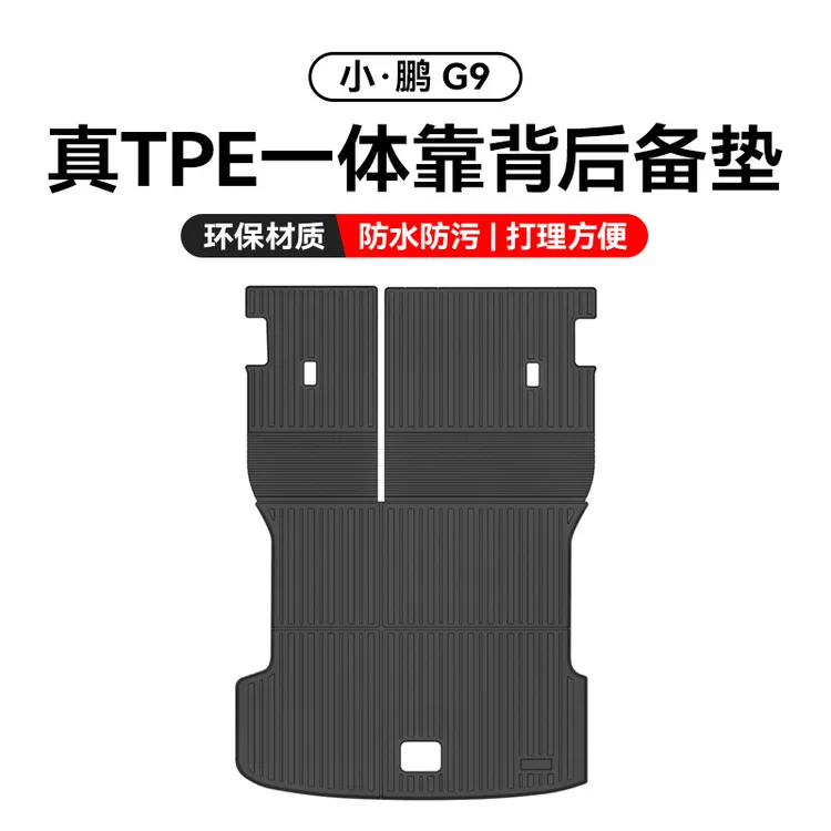 适用于2025款小鹏G9专用后备箱垫TPE尾箱垫配件用品改装25新24