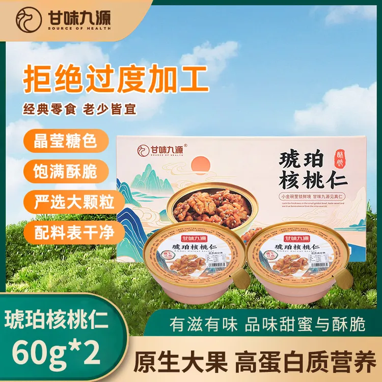 甘味九源琥珀核桃仁香甜酥脆即食小金碗坚果休闲零食