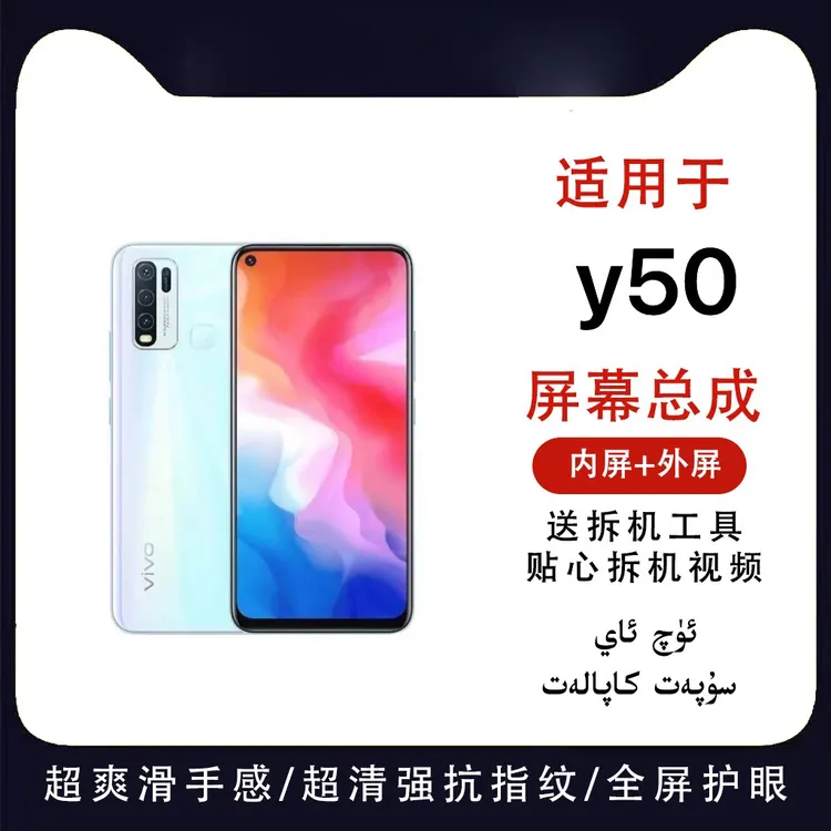 适用y50تىلفۇن手机屏幕总成外屏显示屏VIVO大屏高清全面屏带指纹