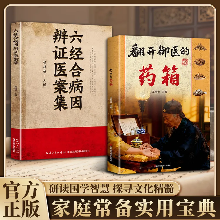 翻开御翳的箹箱 传承经典方子详细解读生活百科书籍家庭常备实用