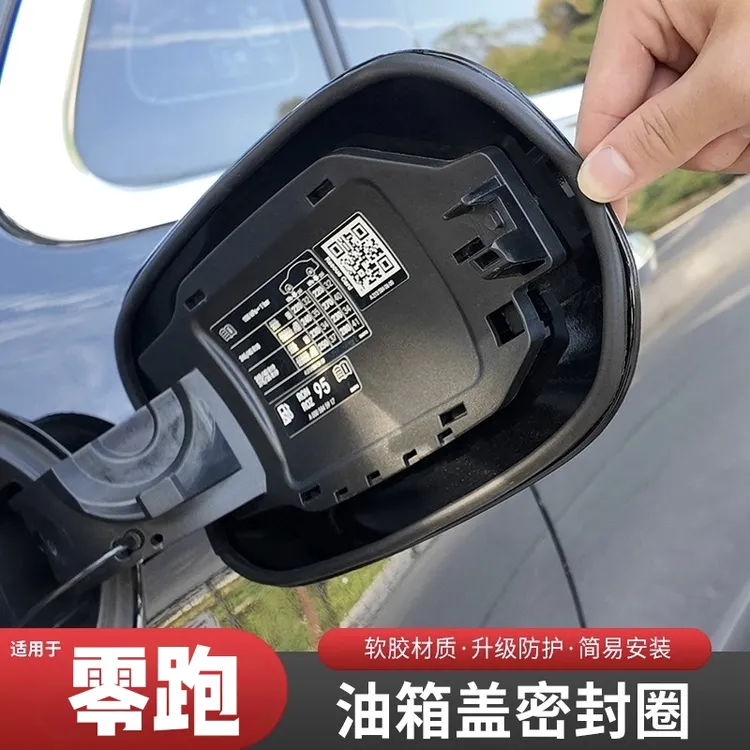 适用于零跑C11/C16/C10/C01T03油箱盖充电盖防尘防雨汽车密封条