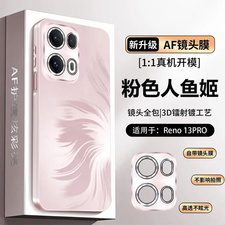 适用oppoReno13pro手机壳新款人鱼姬reno13磨砂全包防摔ins保护套