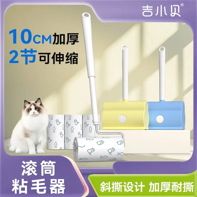 吉小贝粘毛器10cm强力滚筒可撕式去毛黏衣服滚轮刷除毛神器宠物用