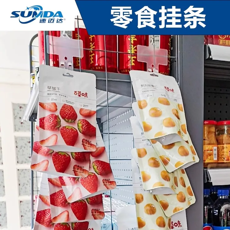 便利店超市挂条食品展示挂钩货架小零食折叠挂卡透明塑料挂条加厚