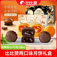 比比赞月饼国风礼盒多口味月饼广式奶黄流心糕点中秋节送礼品uz