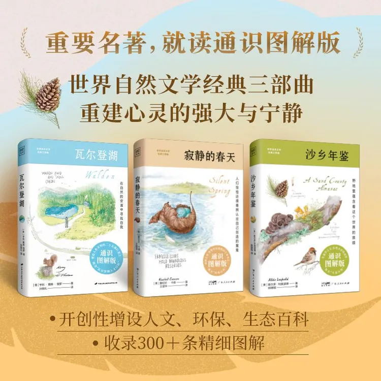 正版 沙乡年鉴+瓦尔登湖+寂静的春天3册 