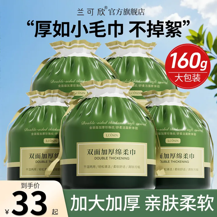 兰可欣洗脸巾一次性珍珠纹洗面巾洁面擦脸巾加大加厚两用卷筒式