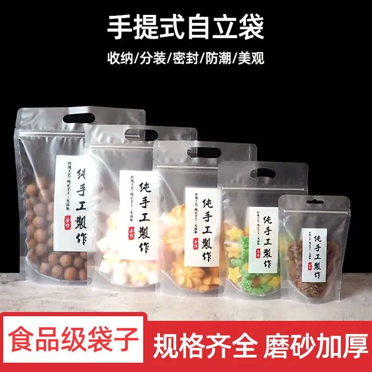 纯手工包装袋自立袋自封磨砂袋手提塑料炸薯片特产坚果零食糖果袋