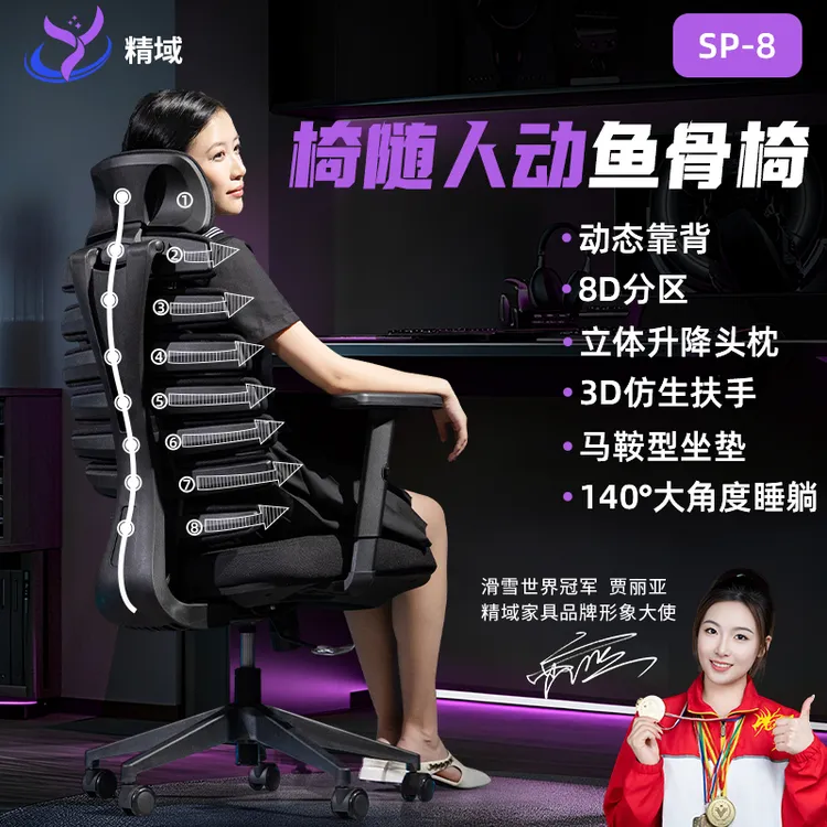 精域SP-8人体工学椅护腰鱼骨椅子仿生办公椅舒适学习椅座椅电脑椅