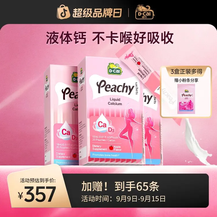 迪巧小粉条液体钙20条/盒*3多得小粉条分享装*1 孕哺乳补钙 A302