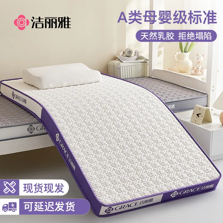 洁丽雅乳胶床垫软垫家用宿舍学生单人记忆棉海绵垫褥子租房专用