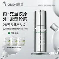 佰奥德BIOMD致臻焕新精华液超光精华+注能面霜+嘭嘭油