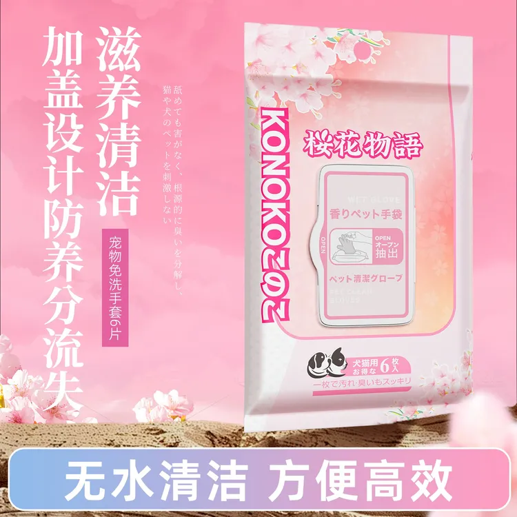 KONOKO宠物免洗手套湿巾猫咪狗狗专用干洗洗澡清洁神器