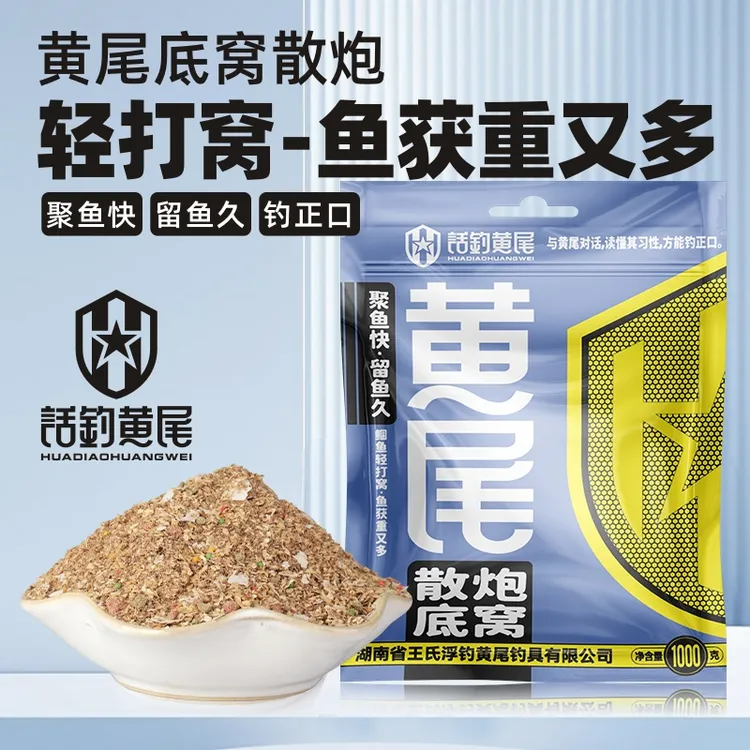 王氏浮钓黄尾散炮底窝青尾黄尾雾化好诱鱼快散炮浮钓底窝1000克装