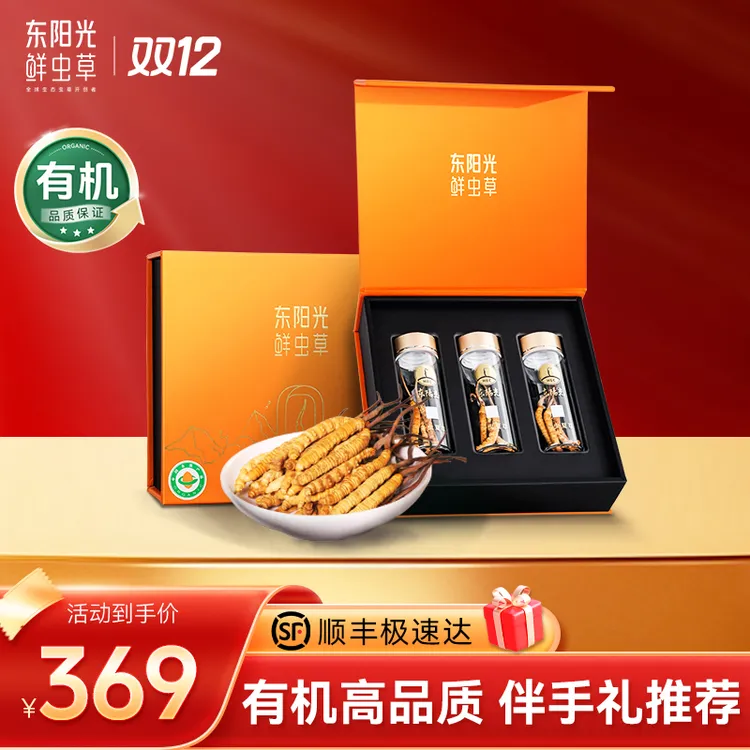 东阳光冬虫夏草10根装（3-4根/克）礼盒精选饱满干货有机滋补养生