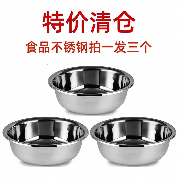【拍1发3】不锈钢加厚浅盆多用盆食堂汤盆家用厨房菜盆泡面碗打蛋盆