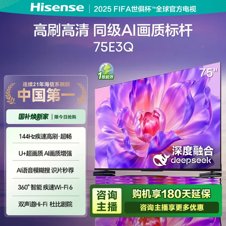 【国补立减】海信电视75E3Q 75英寸AI智能高刷 Wi-Fi 6 E3N升级电视