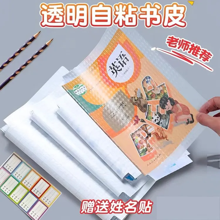 中小学生自粘免裁剪课本包书膜透明环保书皮磨砂钻石纹防水书皮纸