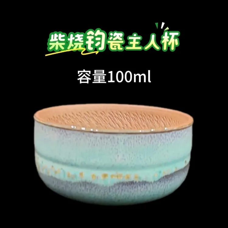 精美钧瓷钧瓷杯钧瓷主人杯钧窑主人杯柴烧主人杯