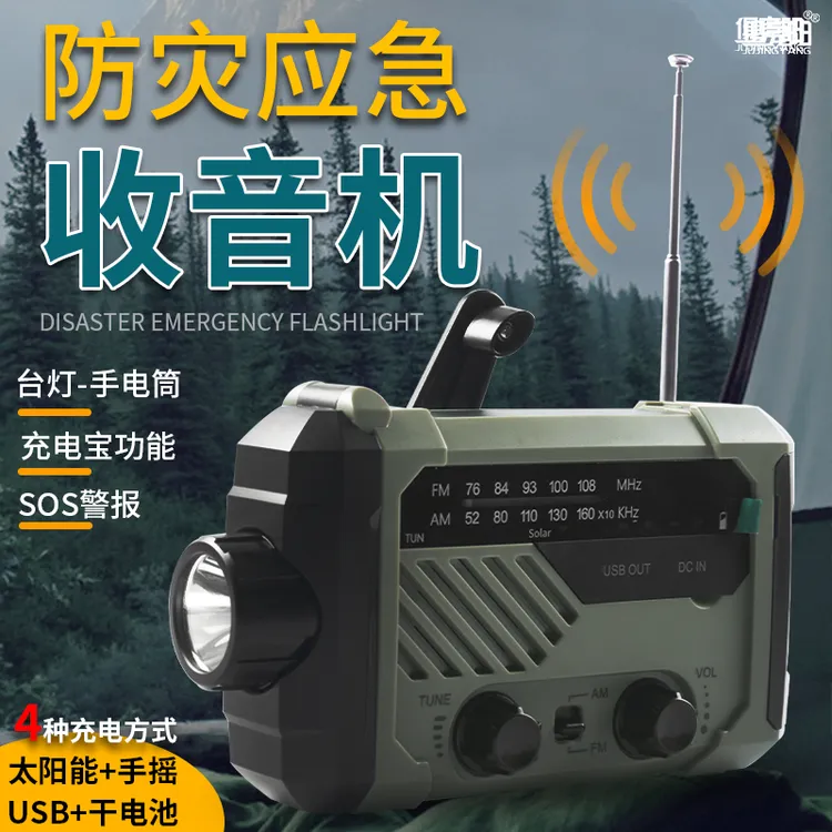 防灾手摇手电筒收音机多功能充电宝地震逃生太阳能手摇发电收音机