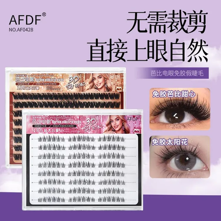 AFDF 芭比电眼免胶假睫毛大容量 送假睫毛工具包 