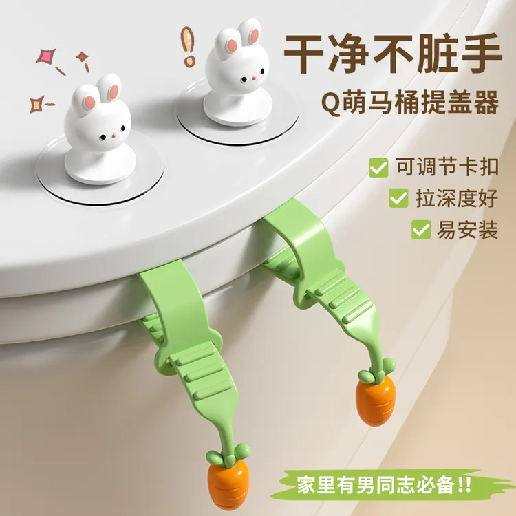 马桶提盖器胡萝卜提拉把手厕所翻盖神器掀马桶提拉环马桶盖掀开器