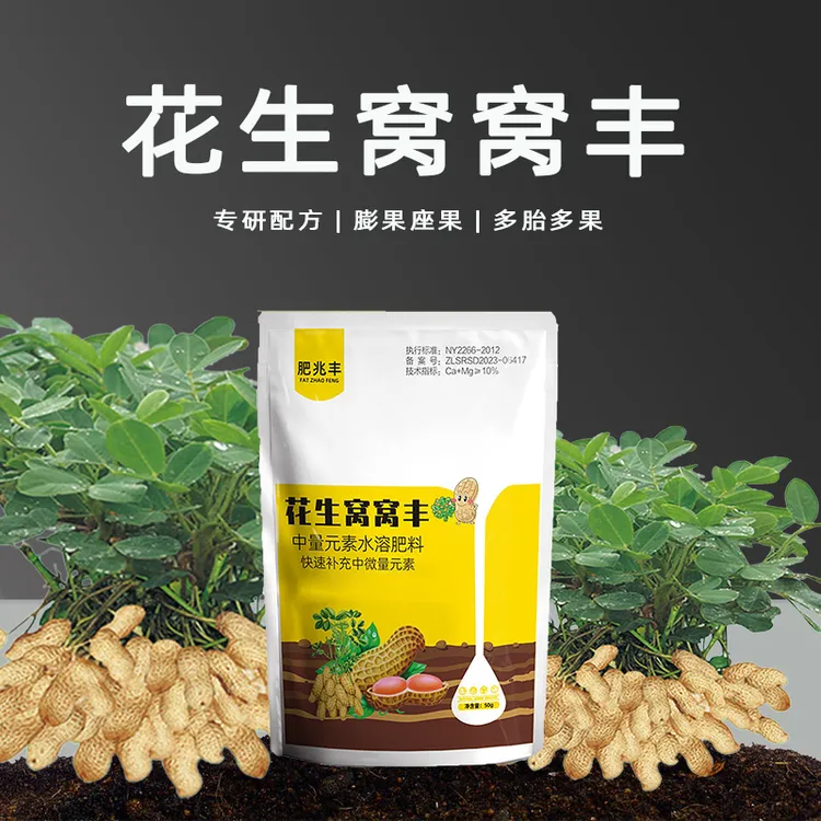 花生膨大【花生窝窝丰】 颗粒饱满增油增重绿叶壮棵花生通用叶面肥