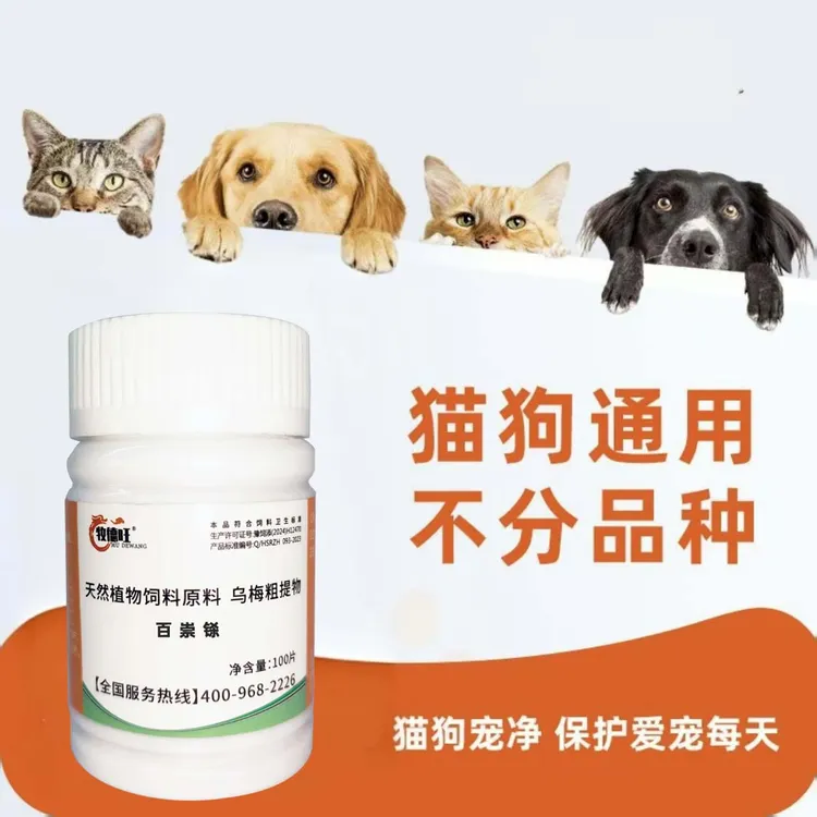 百蟲铩猫狗犬宠物鸡鸭鹅鸽孕畜用榧子乌梅粗提物饲料添加剂正品商品图