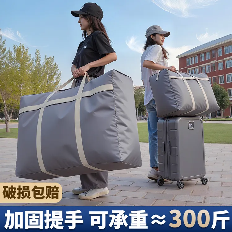 住校搬家专用防水防潮大容量装被子行李袋学生宿舍被褥衣物收纳袋