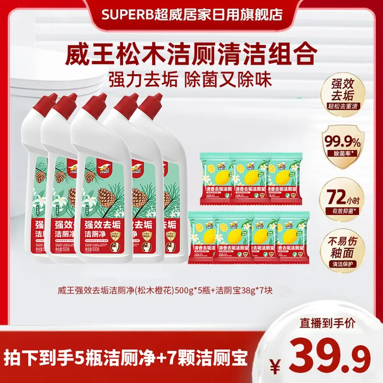 【仁汇优品G】威王松木橙花洁厕组合