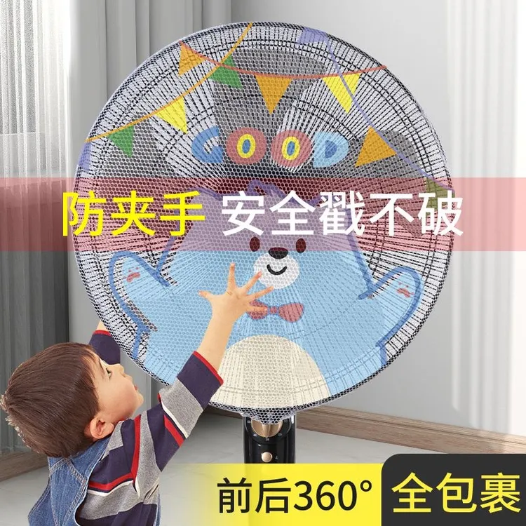 【升级款】风扇罩儿童防夹手保护网罩安全罩落地电风扇防触防尘罩