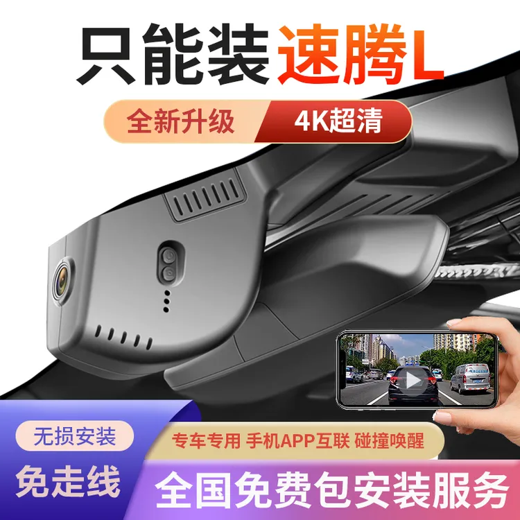 25-26款大众速腾L专用行车记录仪原厂免走线超高清夜视