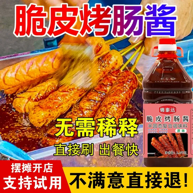脆皮烤肠酱淀粉肠专用刷酱商用炸串蘸料烤面筋烤串烧烤刷酱调味酱