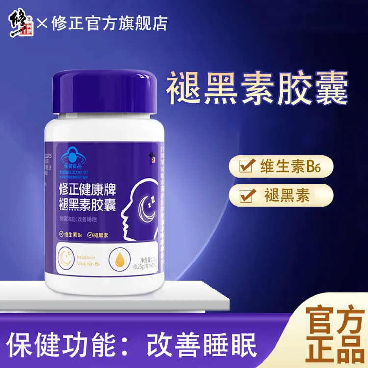 修正健康牌褪黑素胶囊维生素b6褪黑素胶囊60粒保健食品正品健康