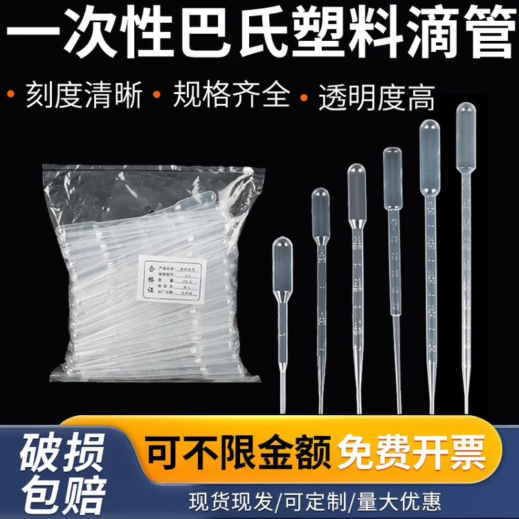 一次性巴氏塑料滴管0.2ml1ml 2ml  3ml 5ml 10ML巴氏吸管刻度滴管商品图