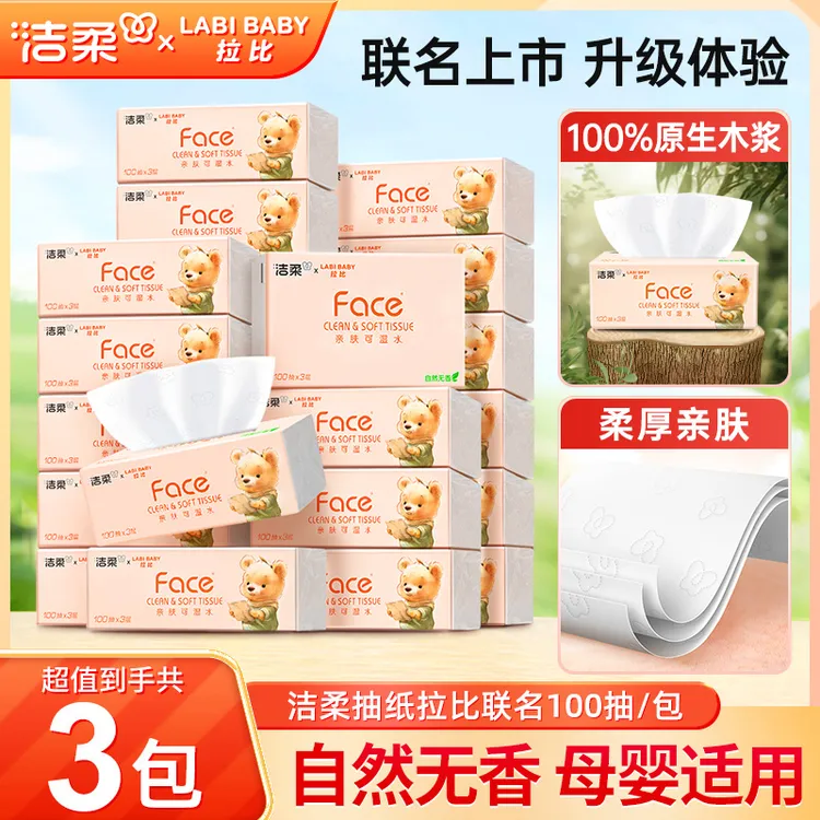 洁柔抽纸100抽M码加厚家用面巾纸可湿水两用无印花抽纸柔软亲肤
