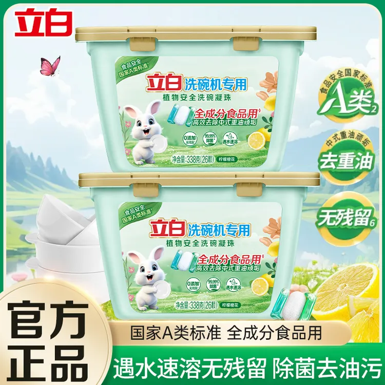 【洗碗机专用】立白洗碗凝珠速溶去除中式重油污渍家用除菌零添加  