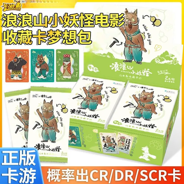 正版卡游浪浪山小妖怪电影收藏卡梦想包第一弹小猪妖动漫玩具礼物