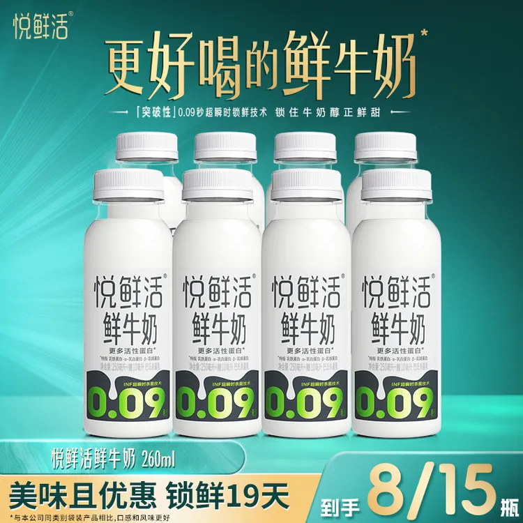 【新货速发】悦鲜活鲜牛奶260ml*8瓶/15瓶 新鲜牛奶 新鲜发货