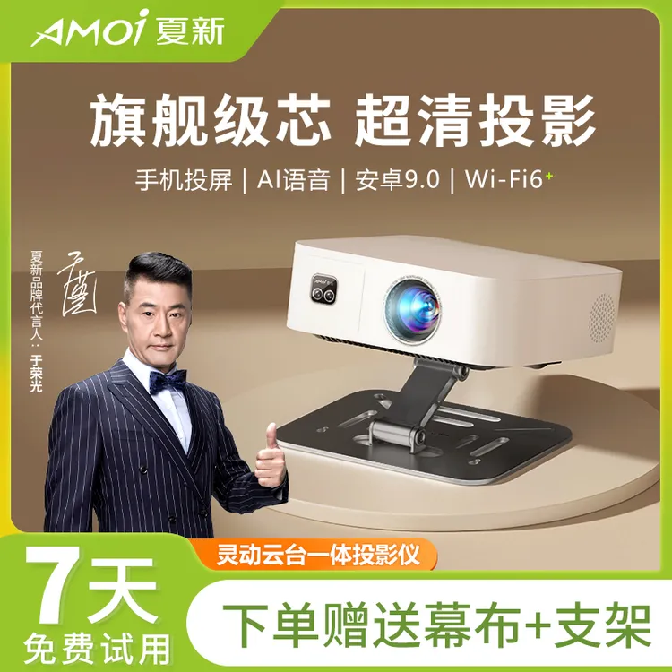 AMOI/夏新超高清1080P投影仪家用推荐智能投墙卧室投影仪宿舍LD